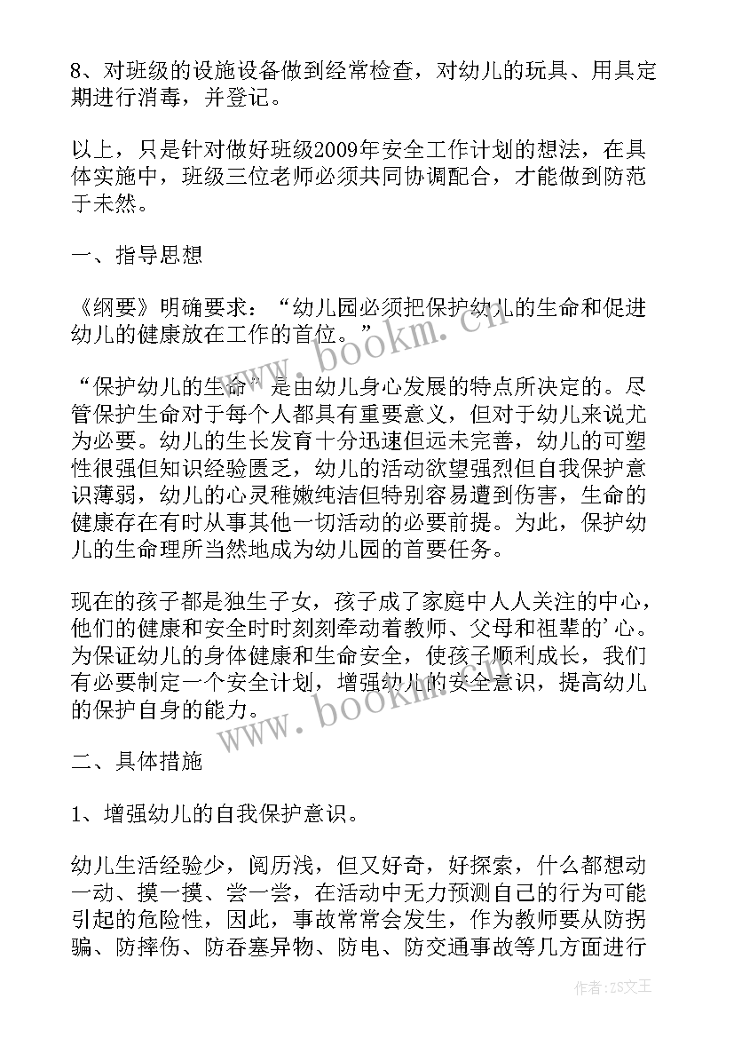 大班组安全工作计划(大全10篇)