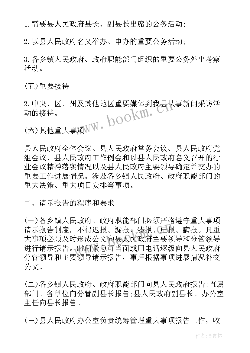 2023年请示报告制度有哪些 请示报告制度(汇总9篇)