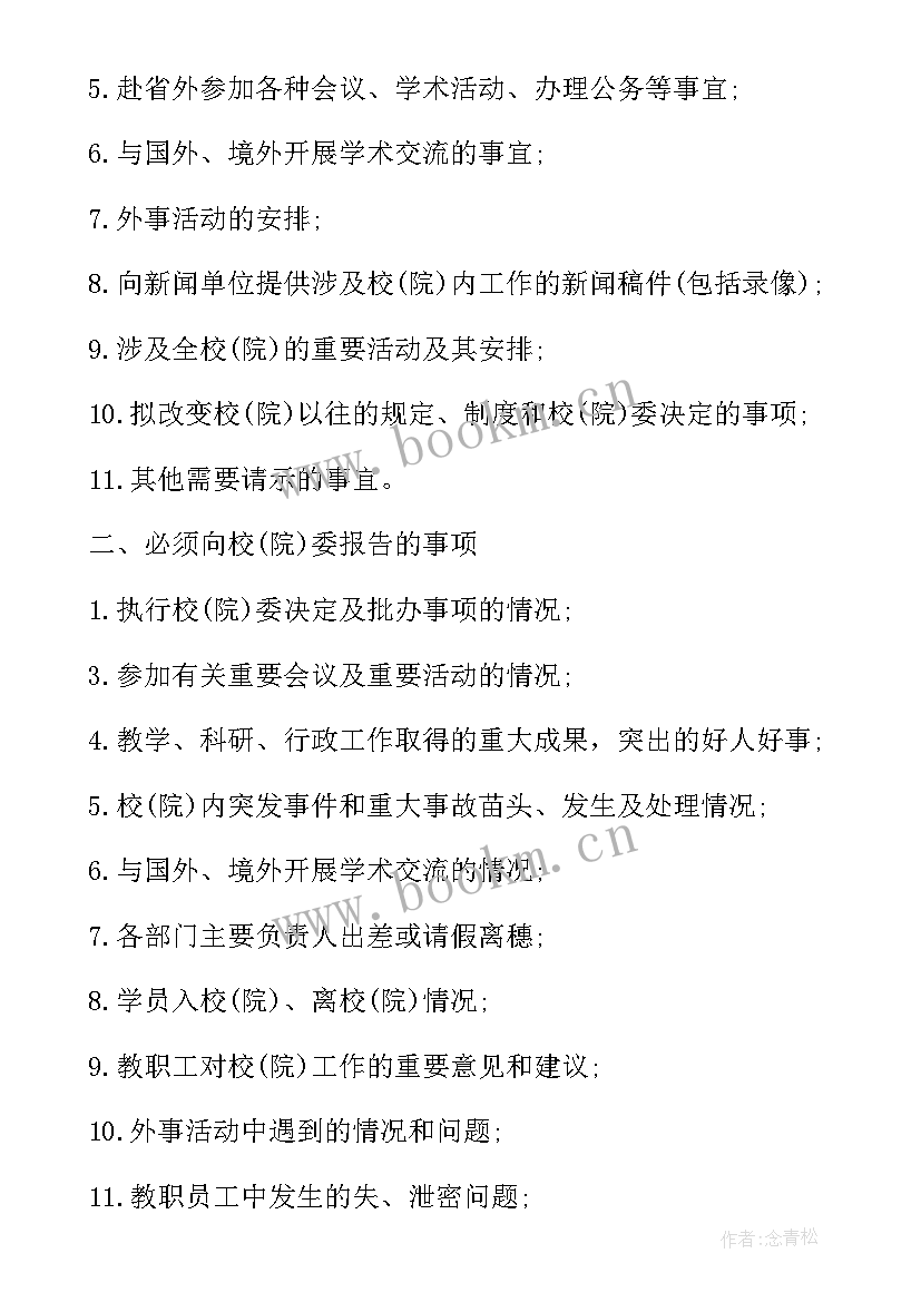 2023年请示报告制度有哪些 请示报告制度(汇总9篇)