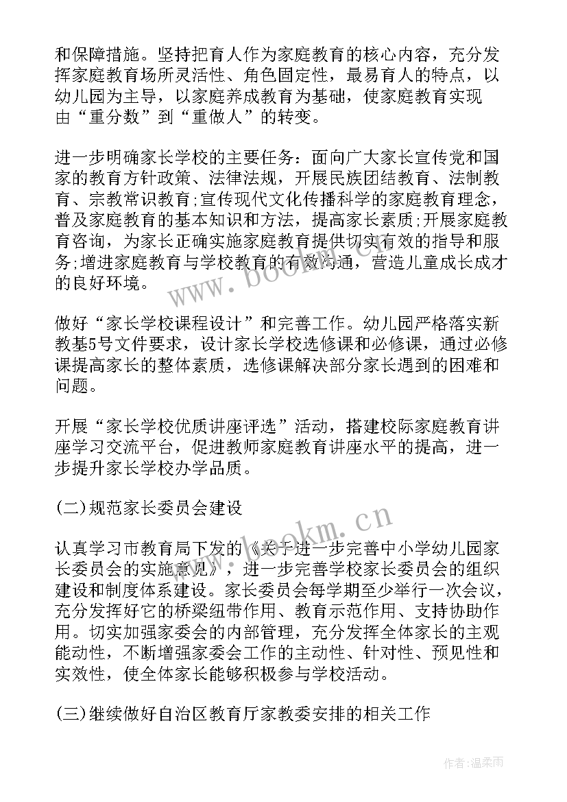 最新幼儿园考核与家长工作计划(实用7篇)