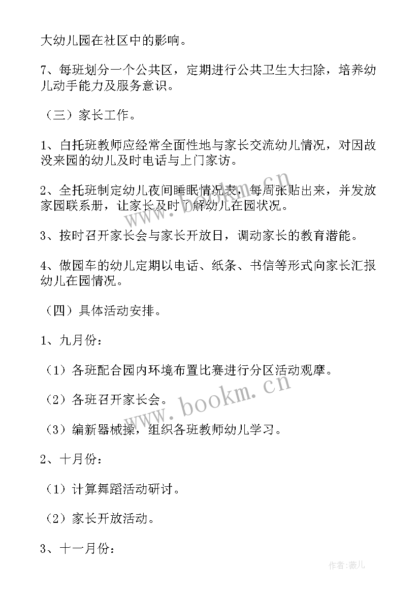 大班幼儿教研计划上学期 大班教研计划幼儿园教研计划(实用7篇)