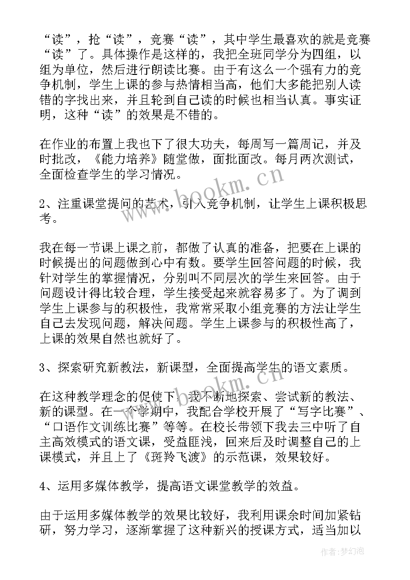 中学语文老师述职报告(精选5篇)