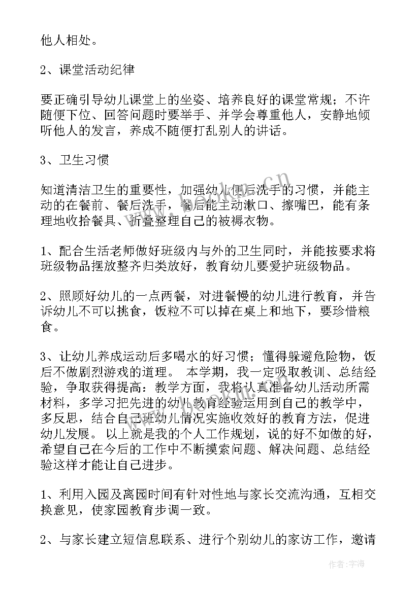 2023年中班下学期电教计划 中班下学期学期教学计划(精选6篇)