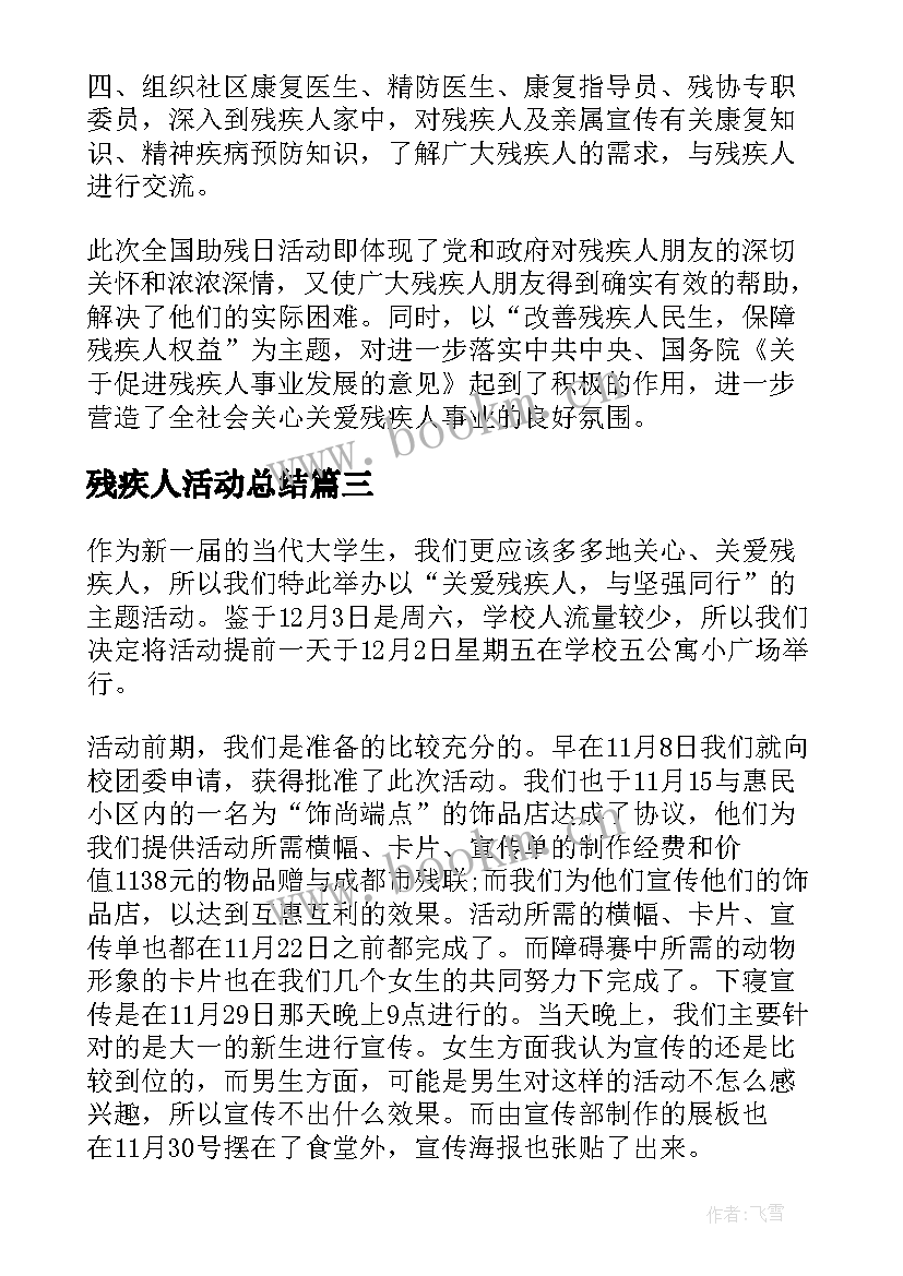 2023年残疾人活动总结(实用9篇)