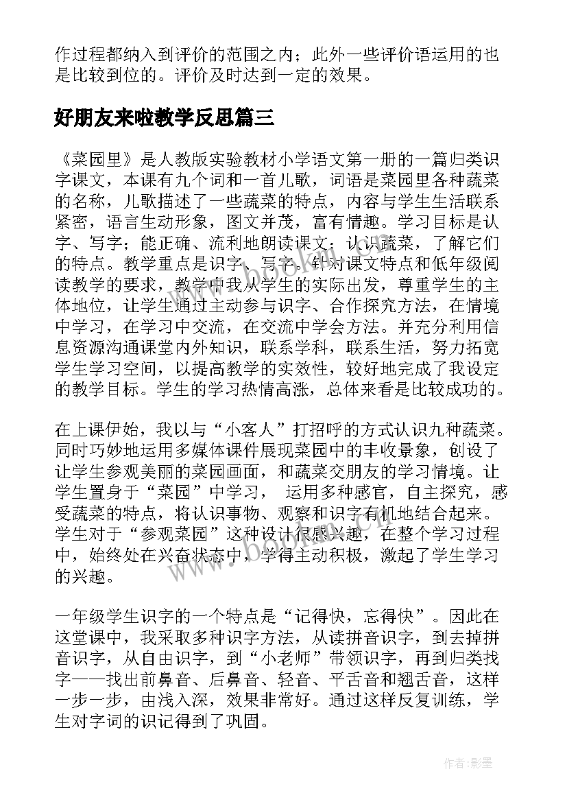 2023年好朋友来啦教学反思 一年级教学反思(优秀10篇)