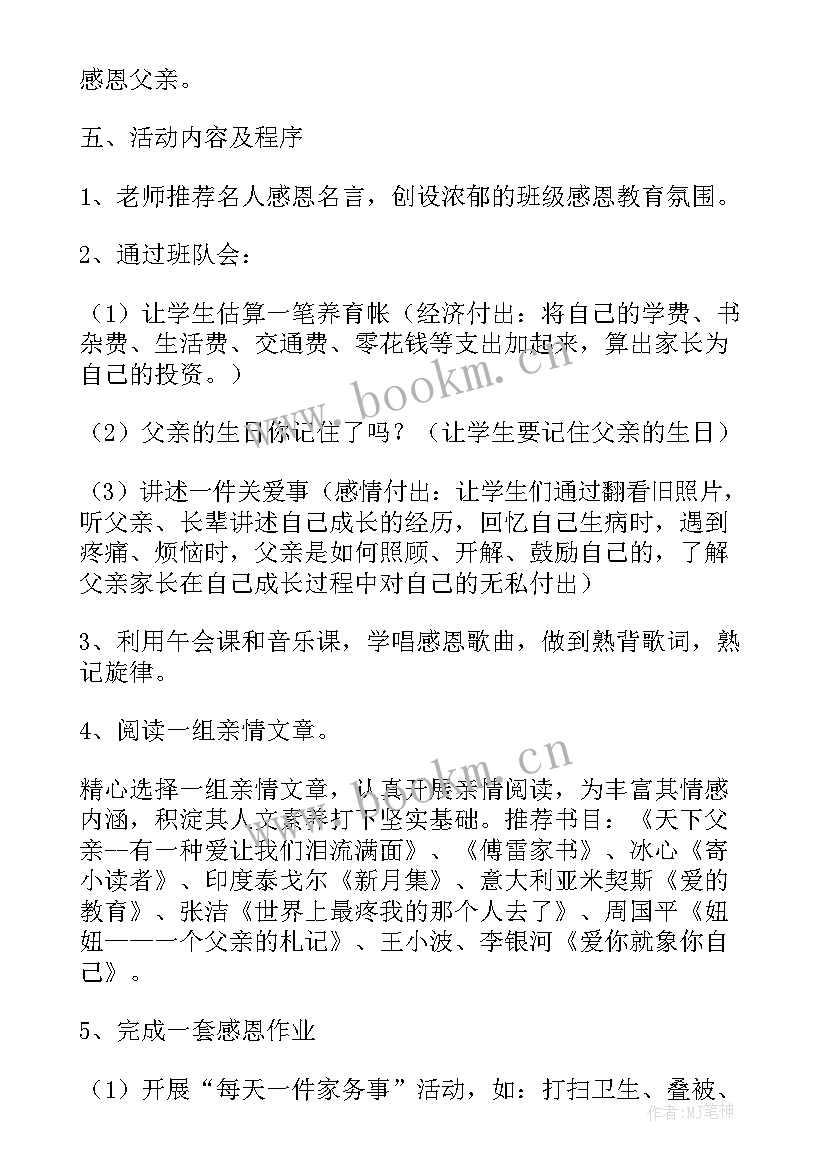 2023年学校父亲节活动流程 学校父亲节活动方案策划(通用5篇)