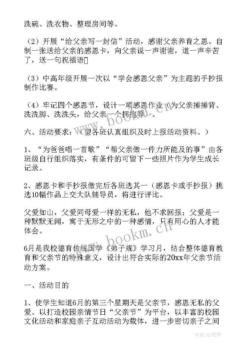 2023年学校父亲节活动流程 学校父亲节活动方案策划(通用5篇)