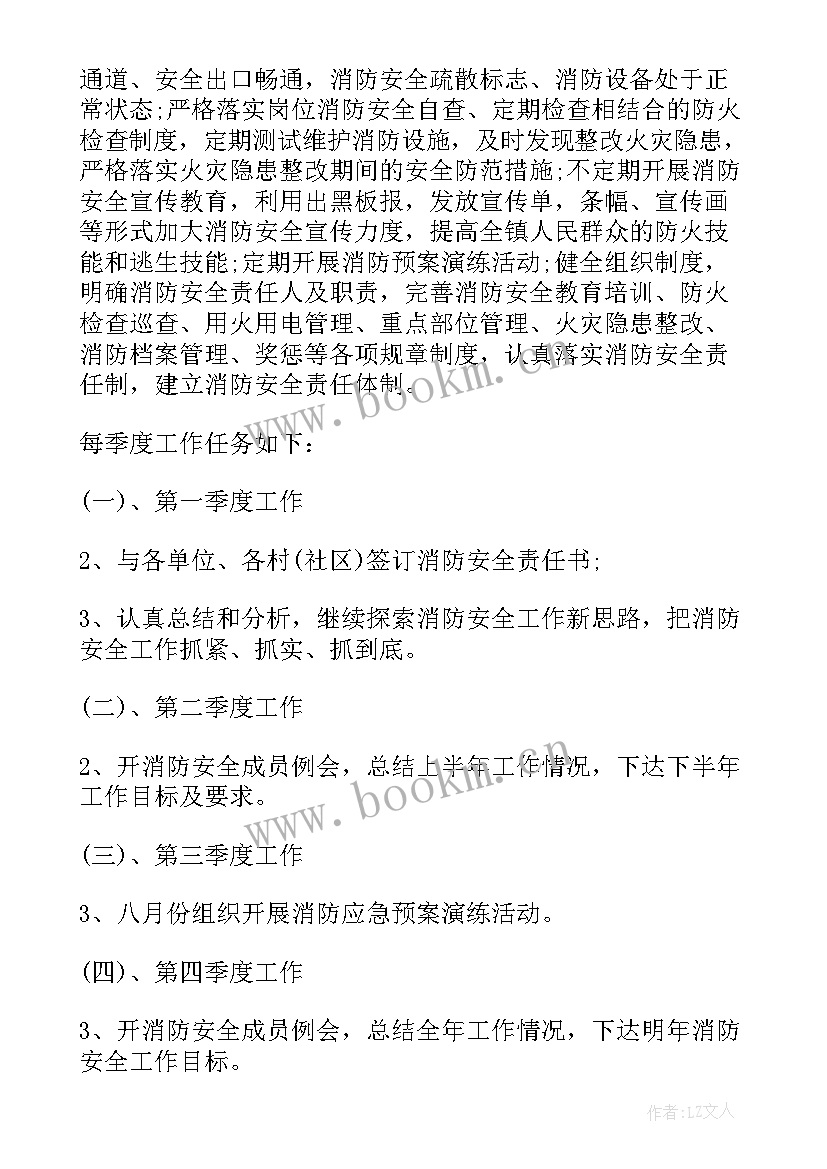 2023年电厂消防年度工作计划 年度消防工作计划(优秀6篇)