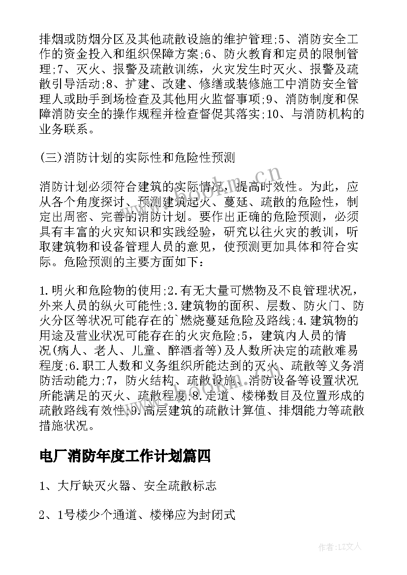 2023年电厂消防年度工作计划 年度消防工作计划(优秀6篇)