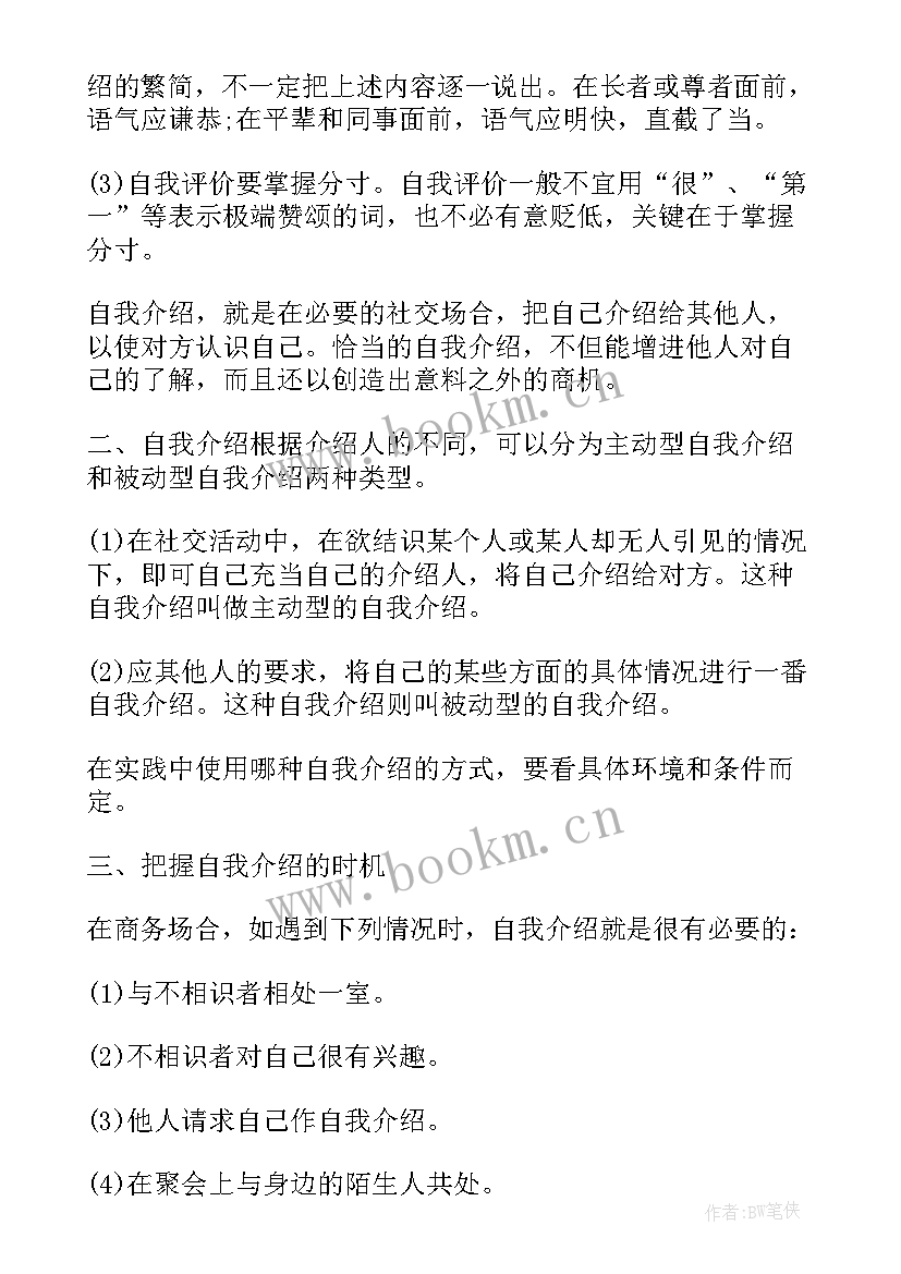 最新礼仪考试面试自我介绍 礼仪工作面试自我介绍(汇总5篇)