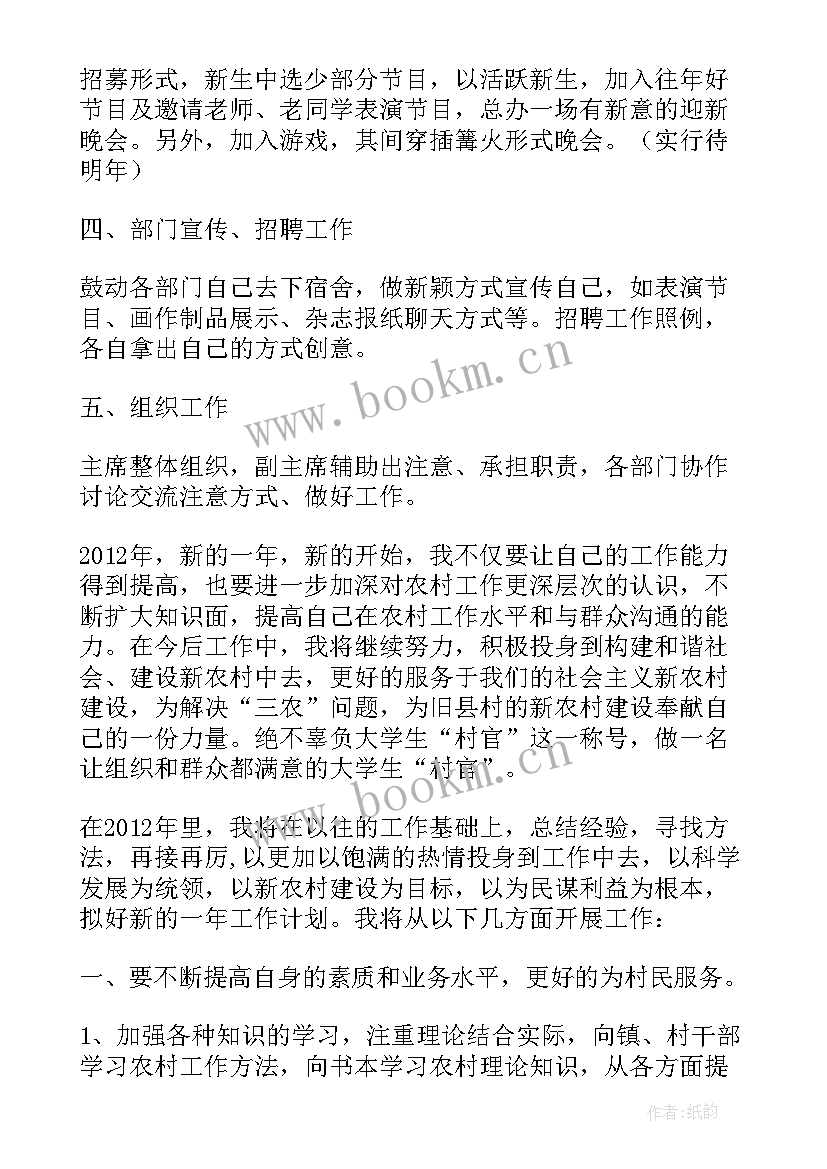 2023年老师工作计划展望未来 工作计划与未来展望(精选5篇)