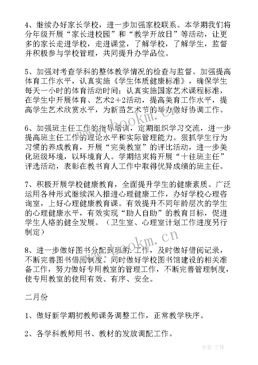 2023年学校教导处中期工作计划 学校教导处工作计划学校工作计划(优秀7篇)