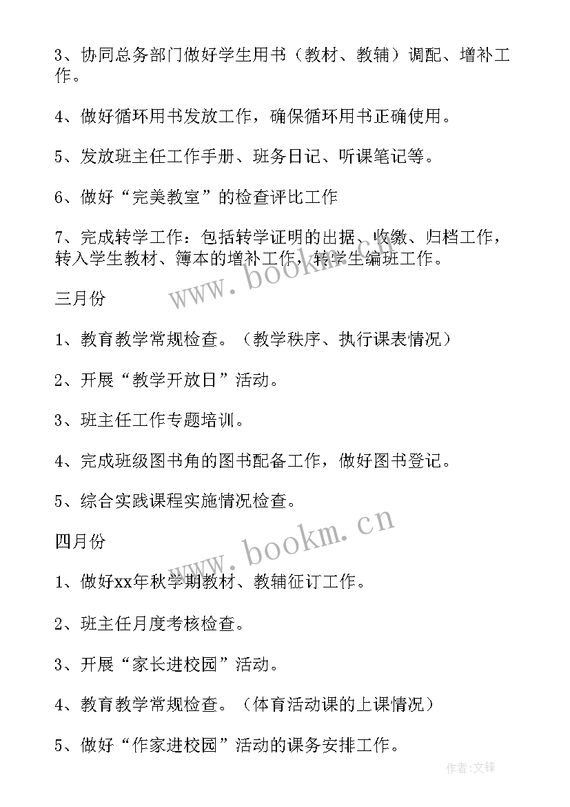 2023年学校教导处中期工作计划 学校教导处工作计划学校工作计划(优秀7篇)