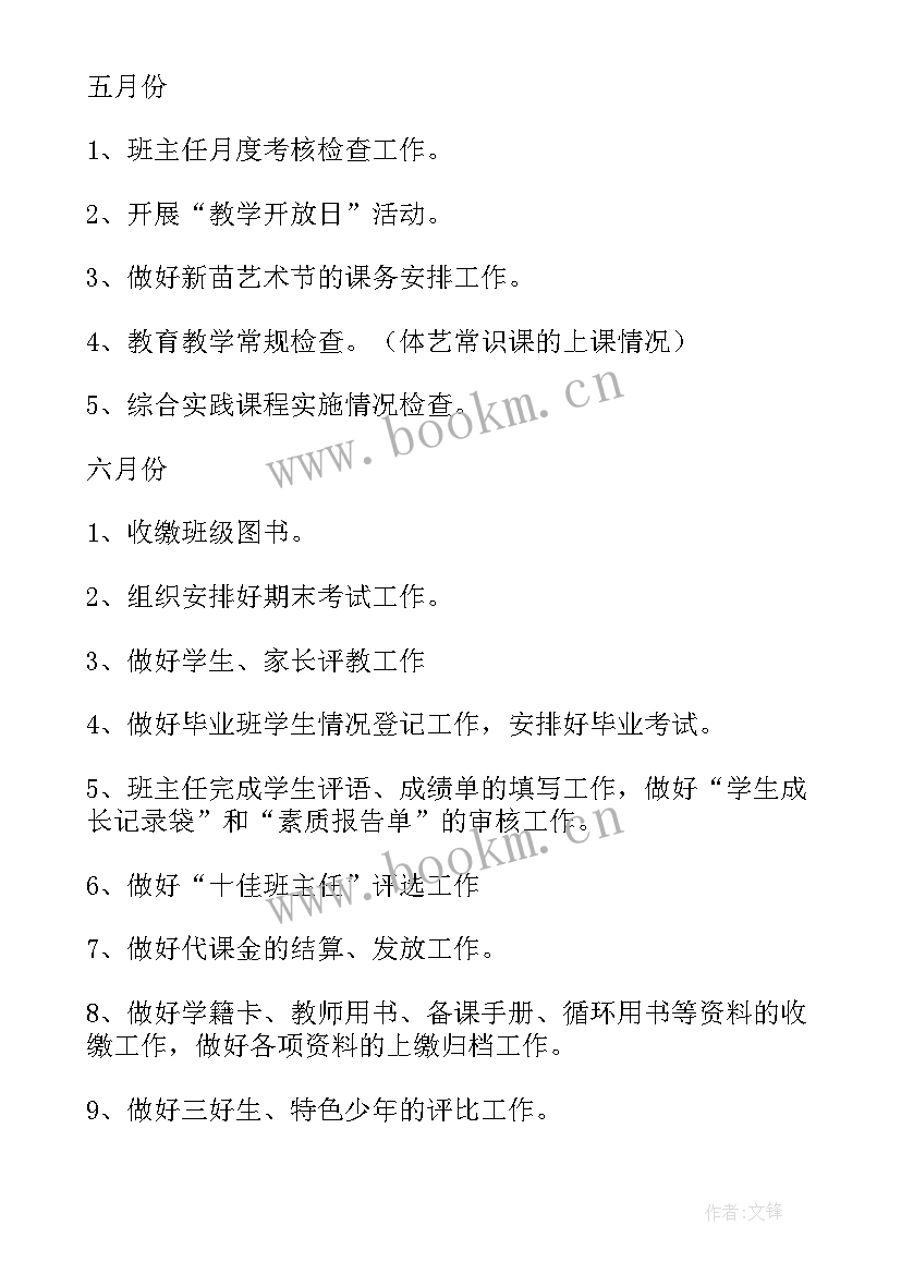 2023年学校教导处中期工作计划 学校教导处工作计划学校工作计划(优秀7篇)