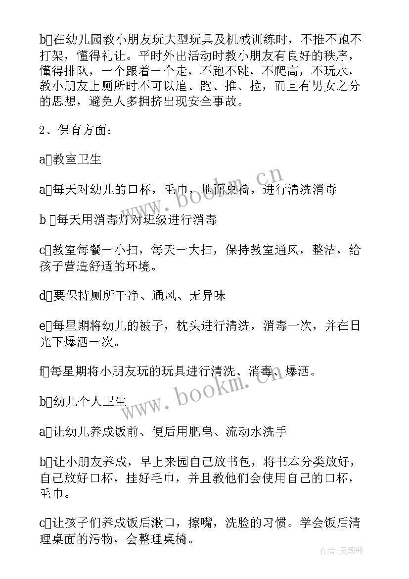 最新幼儿园中班班级计划上学期 幼儿园中班班级的工作计划上学期(实用8篇)