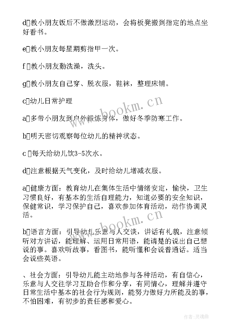 最新幼儿园中班班级计划上学期 幼儿园中班班级的工作计划上学期(实用8篇)