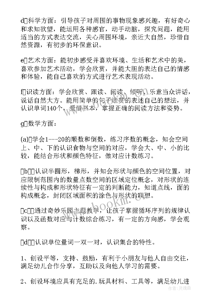 最新幼儿园中班班级计划上学期 幼儿园中班班级的工作计划上学期(实用8篇)