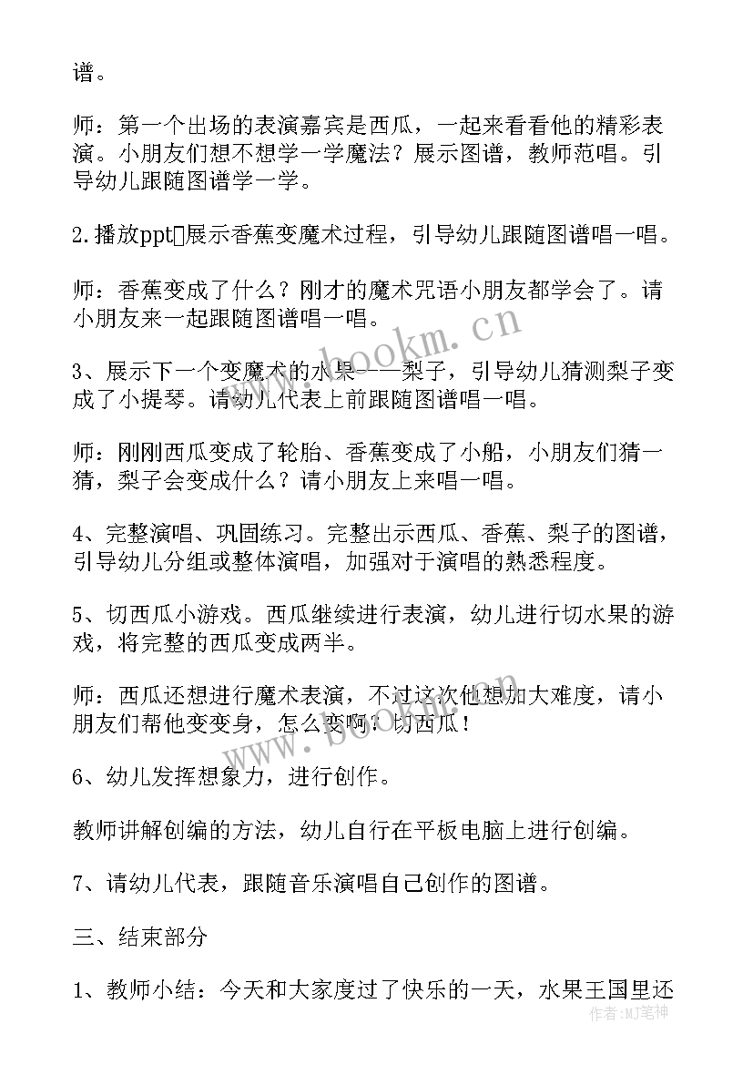 大班音乐动物活动教案反思 大班音乐活动教案(精选9篇)