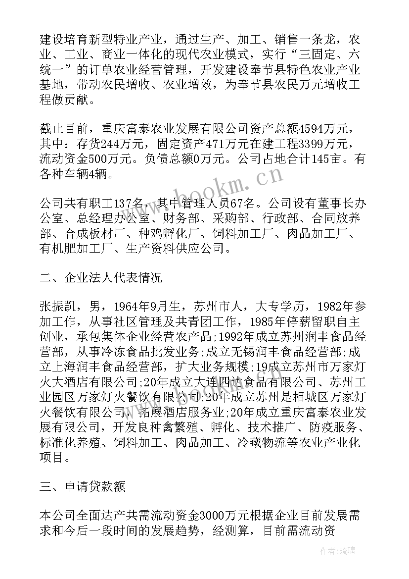 最新贷款申请书样板 公司贷款申请书(优质7篇)