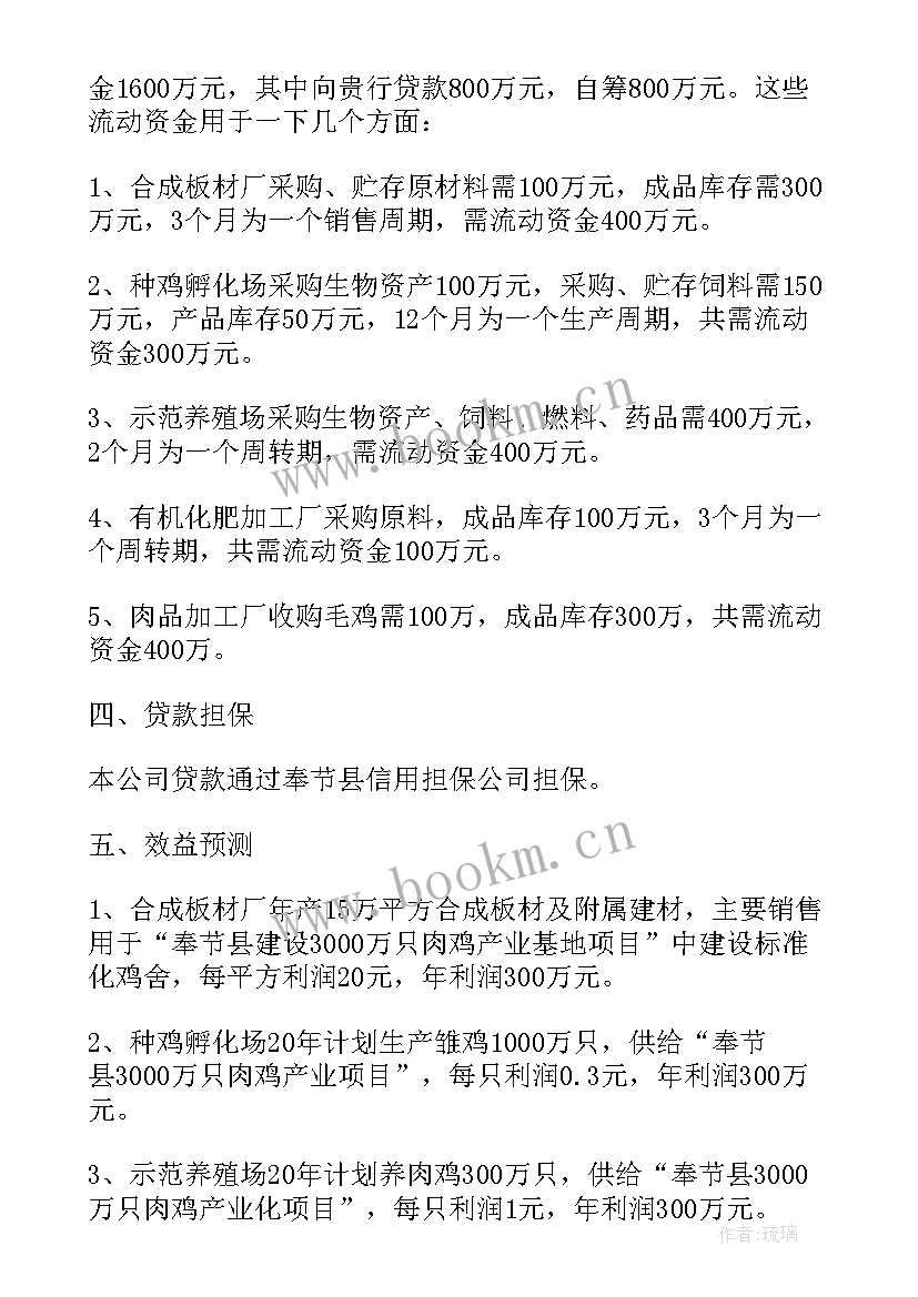 最新贷款申请书样板 公司贷款申请书(优质7篇)