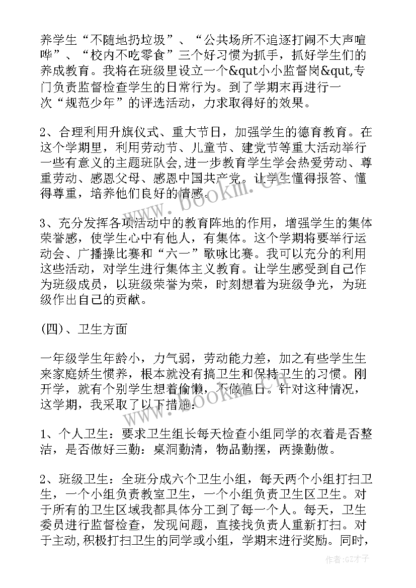 最新一年级安全课教学计划 小学一年级班级安全工作计划(精选5篇)