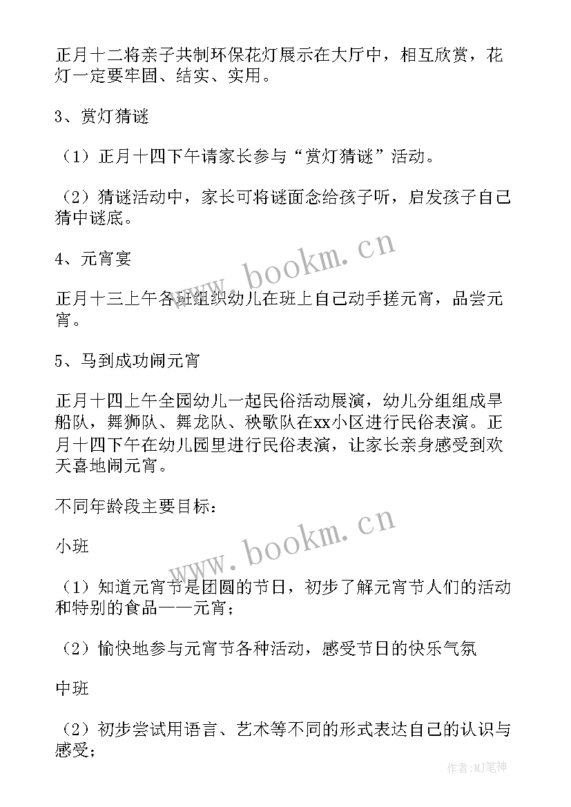 2023年班组活动方案(优秀8篇)