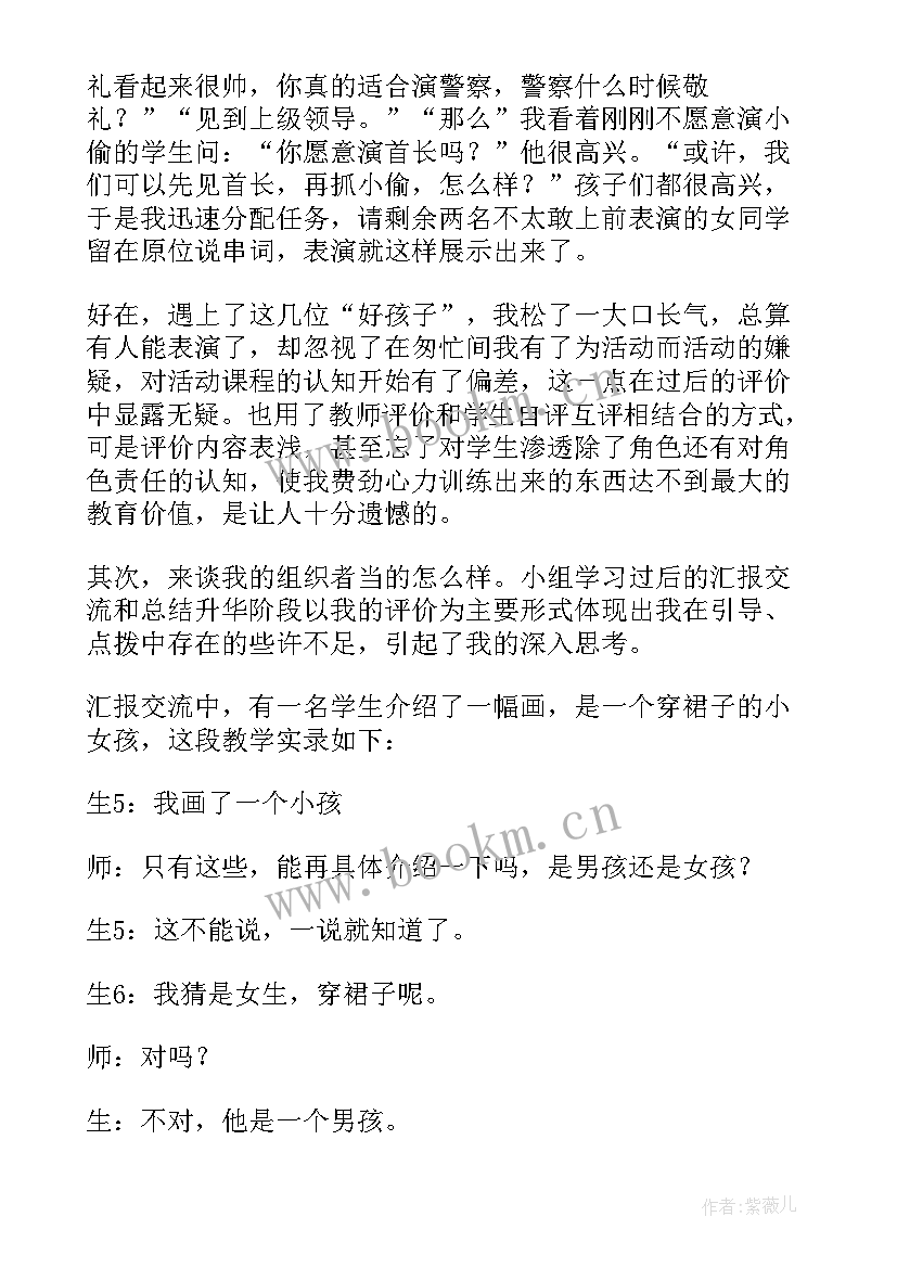 2023年我是小帮手课后反思 我是谁教学反思(汇总7篇)