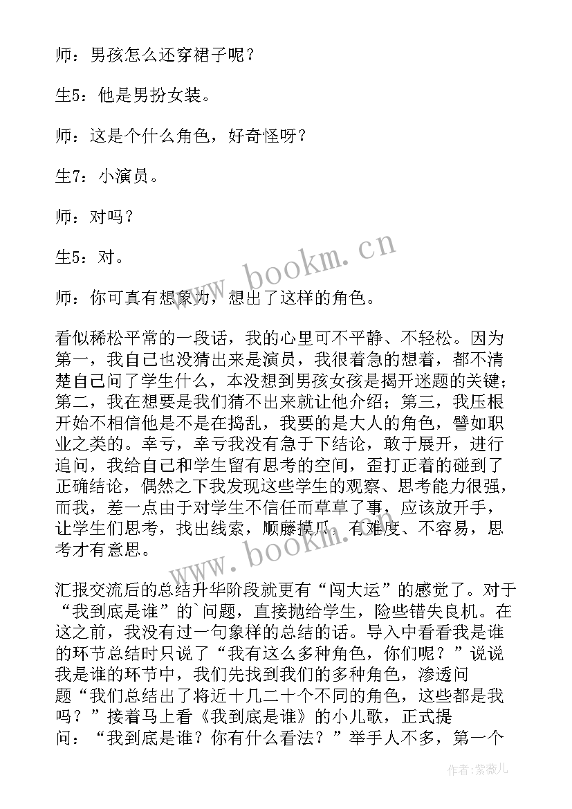 2023年我是小帮手课后反思 我是谁教学反思(汇总7篇)