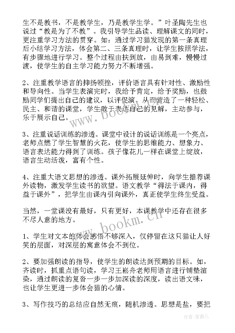 2023年我是小帮手课后反思 我是谁教学反思(汇总7篇)