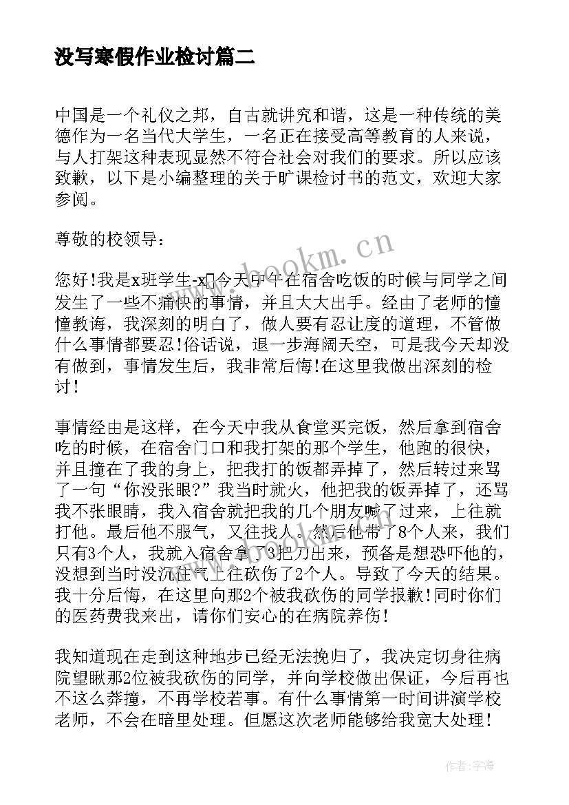 2023年没写寒假作业检讨 做自我检讨的检讨书(优秀9篇)