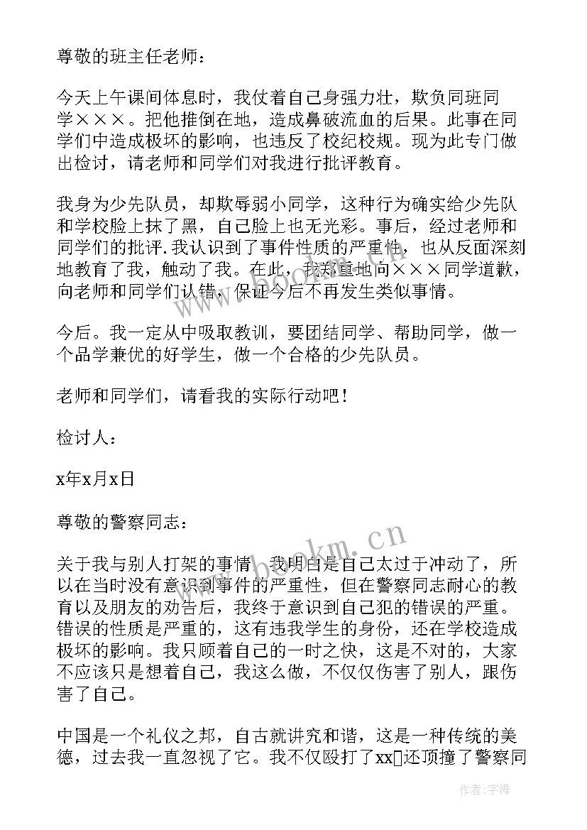 2023年没写寒假作业检讨 做自我检讨的检讨书(优秀9篇)