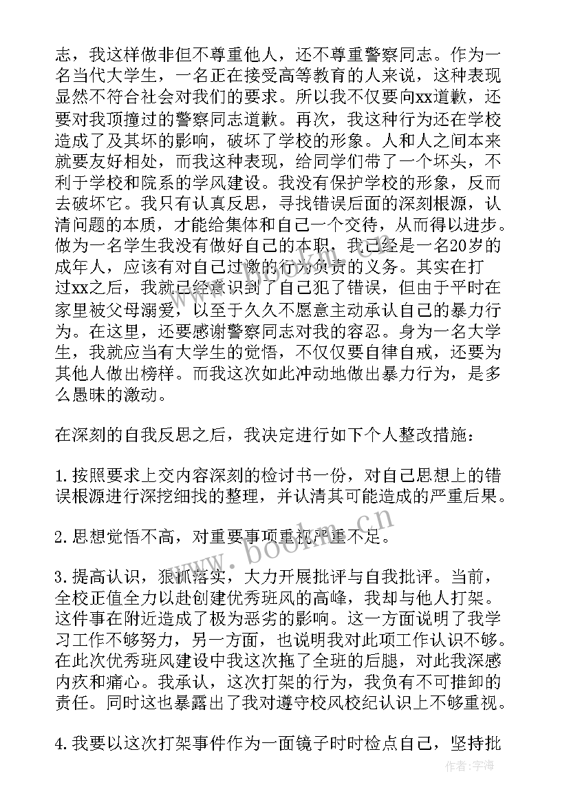 2023年没写寒假作业检讨 做自我检讨的检讨书(优秀9篇)