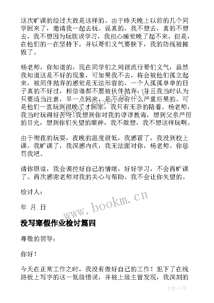 2023年没写寒假作业检讨 做自我检讨的检讨书(优秀9篇)