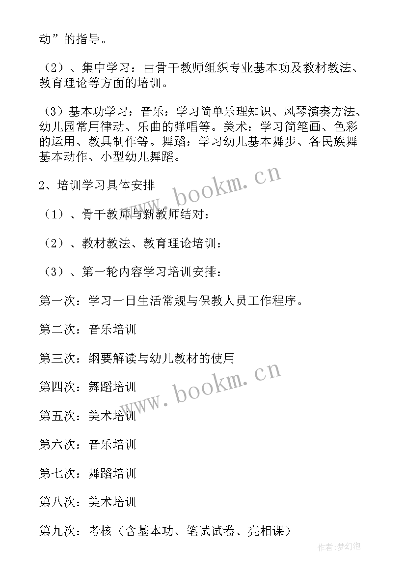 最新幼儿园变废为宝活动策划(实用7篇)