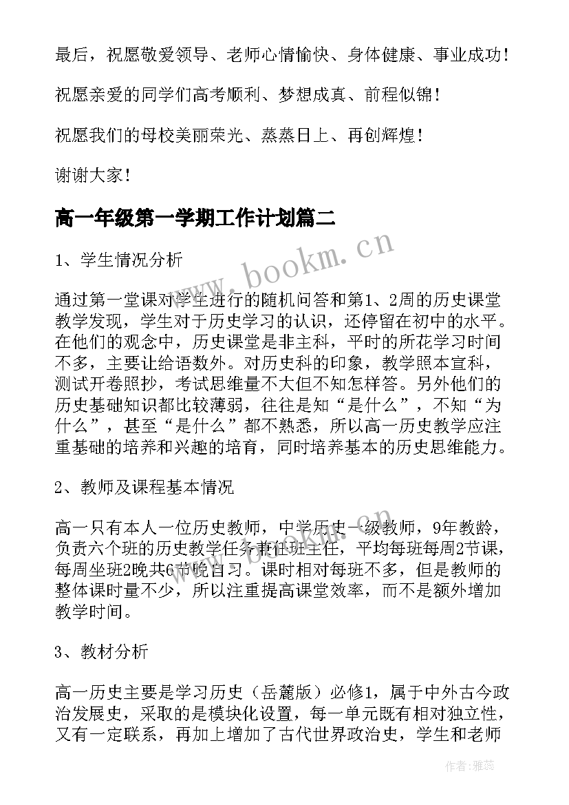 2023年高一年级第一学期工作计划 高一年级第二学期工作计划(模板7篇)