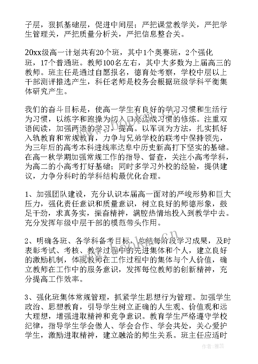 2023年高一年级第一学期工作计划 高一年级第二学期工作计划(模板7篇)