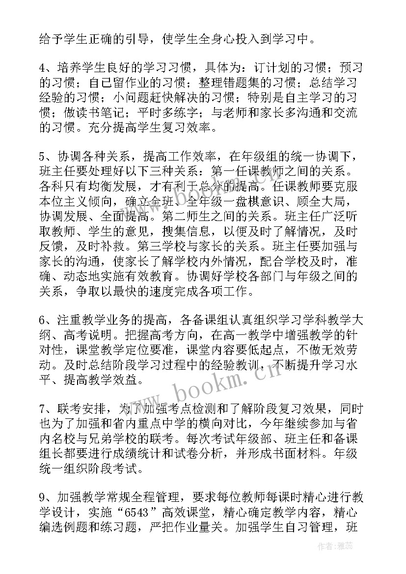 2023年高一年级第一学期工作计划 高一年级第二学期工作计划(模板7篇)