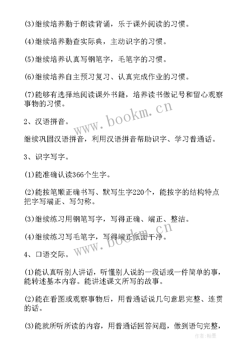 最新小学语文教学计划四年级 苏教版小学四年级语文教学计划(优秀5篇)