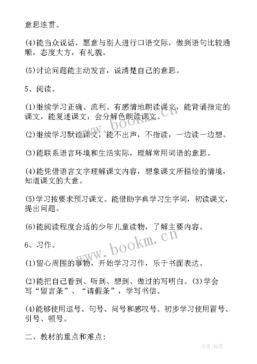 最新小学语文教学计划四年级 苏教版小学四年级语文教学计划(优秀5篇)