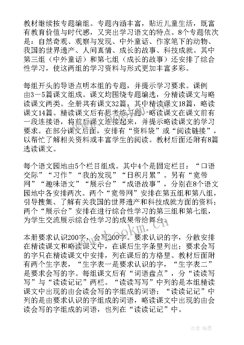 最新小学语文教学计划四年级 苏教版小学四年级语文教学计划(优秀5篇)