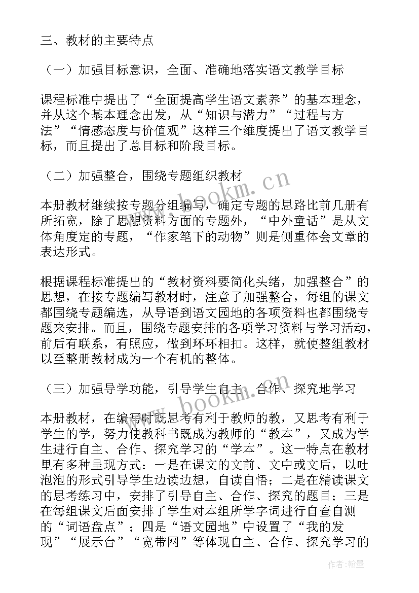 最新小学语文教学计划四年级 苏教版小学四年级语文教学计划(优秀5篇)