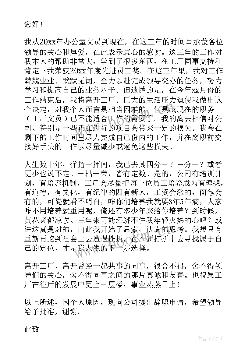 工厂辞职报告(精选10篇)