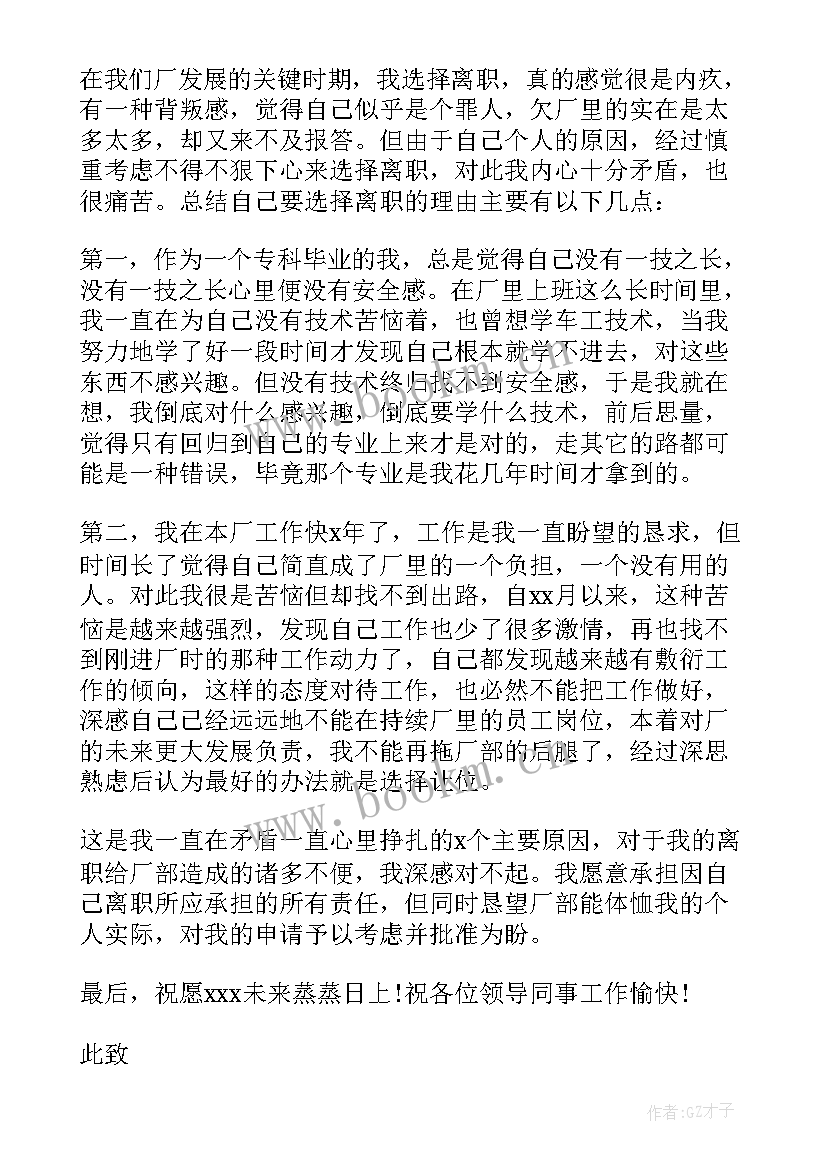 工厂辞职报告(精选10篇)