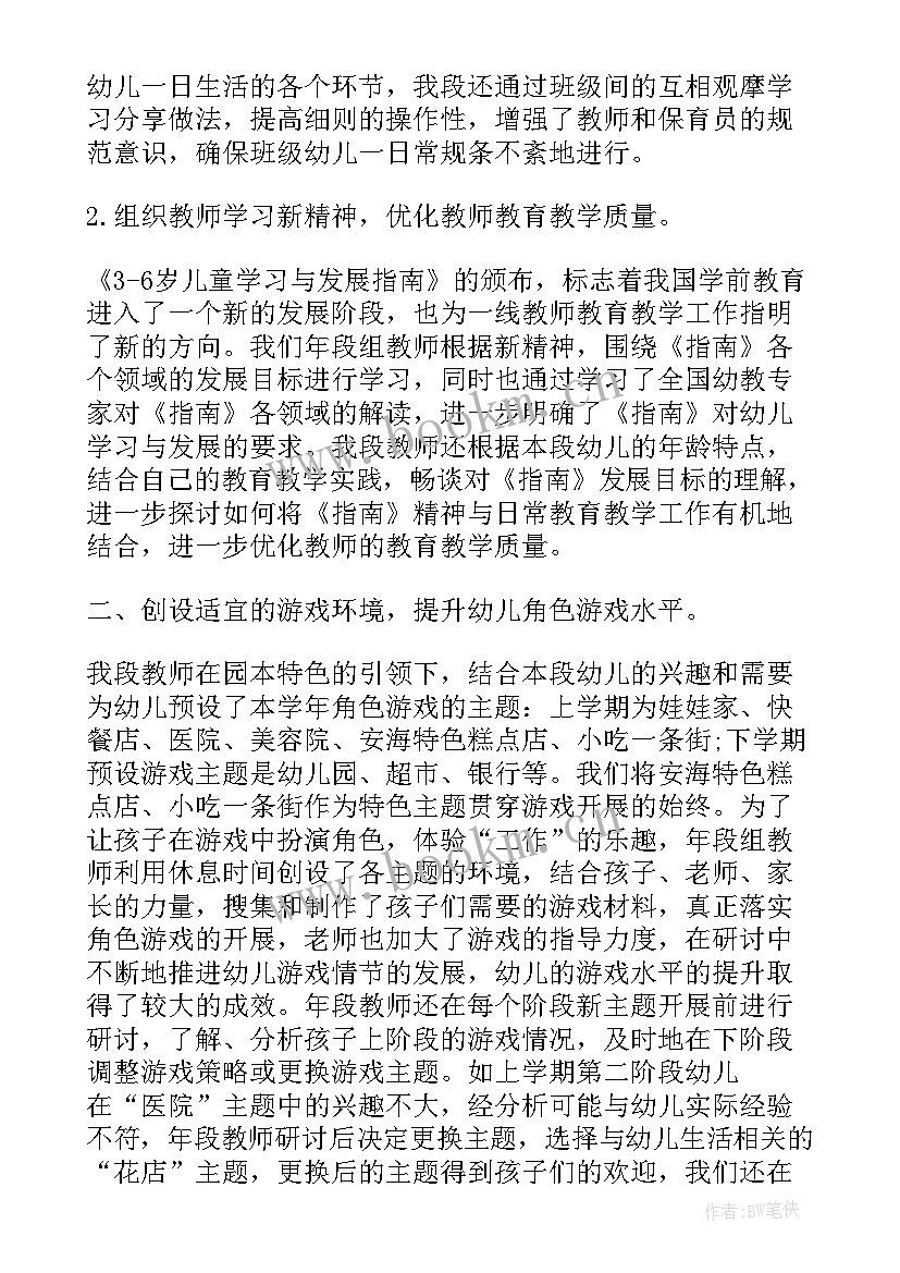 2023年幼儿园中班班级管理总结(大全5篇)