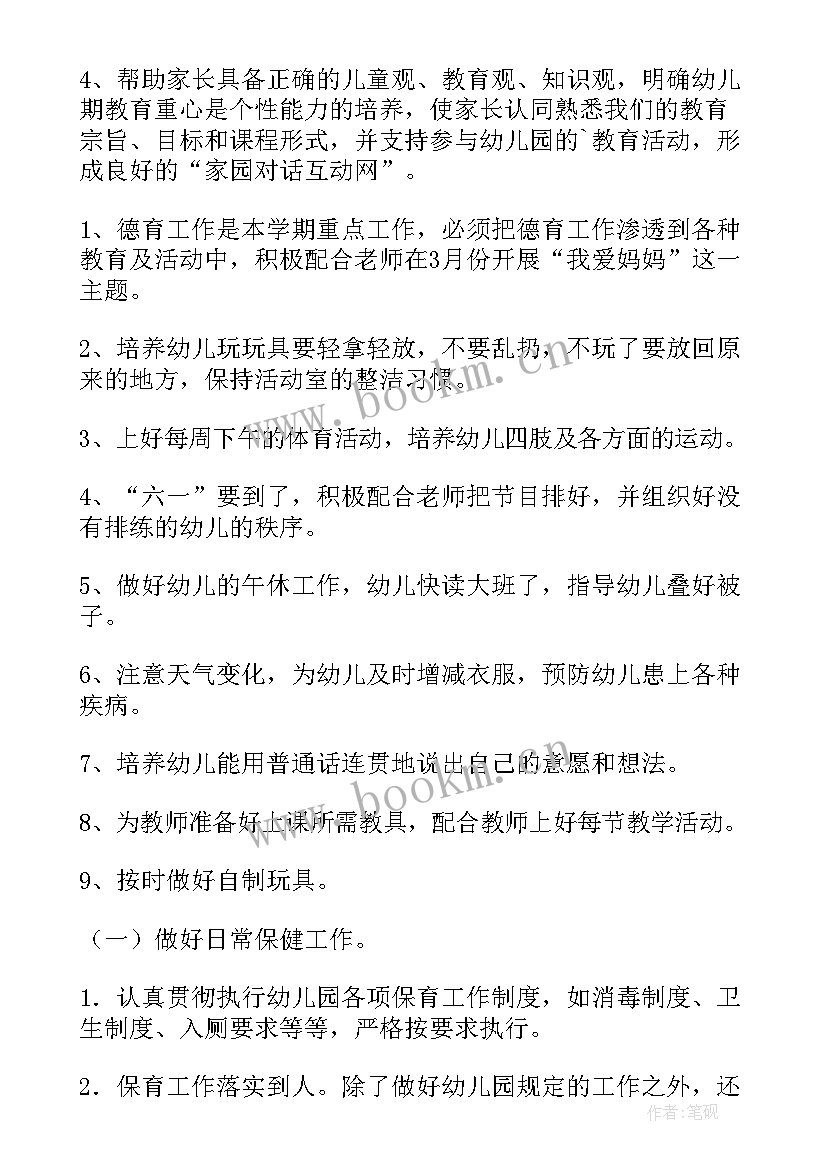 最新幼儿园中班教师保育工作计划(实用9篇)