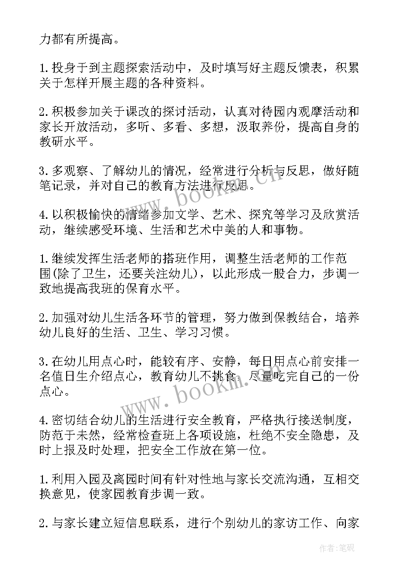 最新幼儿园中班教师保育工作计划(实用9篇)