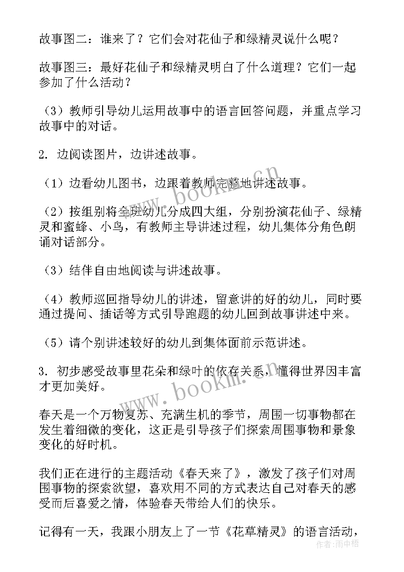 大班语言活动耳朵歌的教案反思与评价(优质6篇)