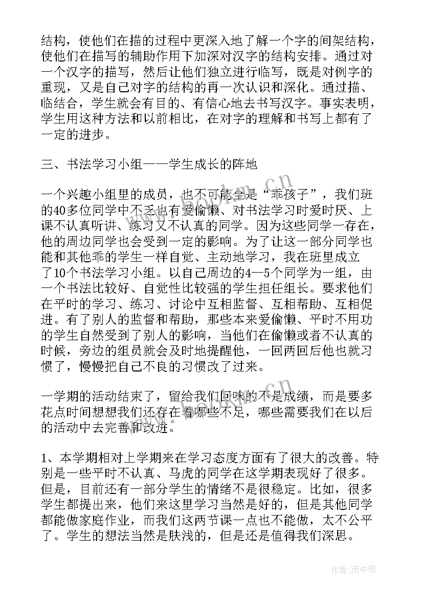 最新毛笔书法活动 书法活动总结(优秀9篇)