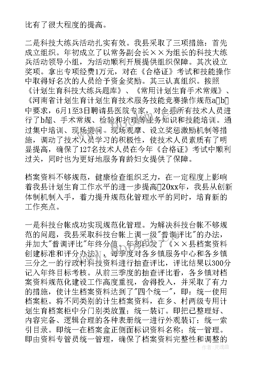 最新人口和计划生育工作总结(通用9篇)