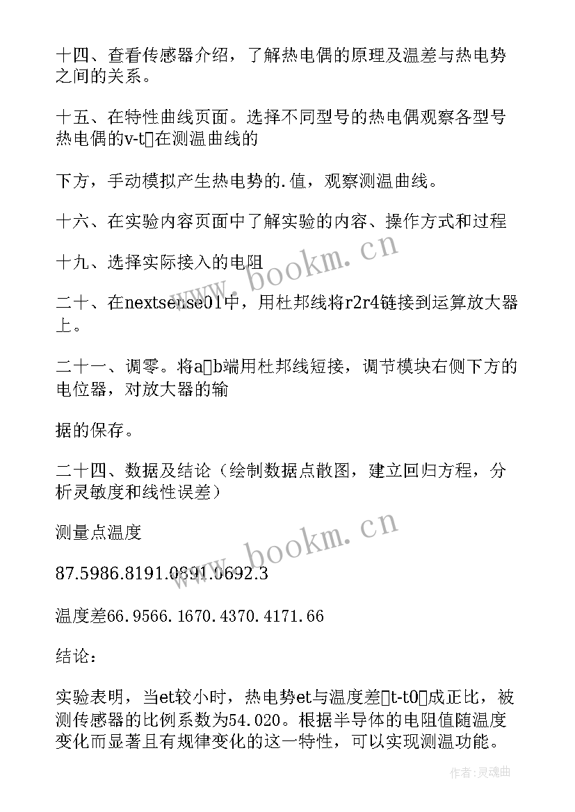 计算机的实验报告册 大学大学计算机实验报告(通用5篇)